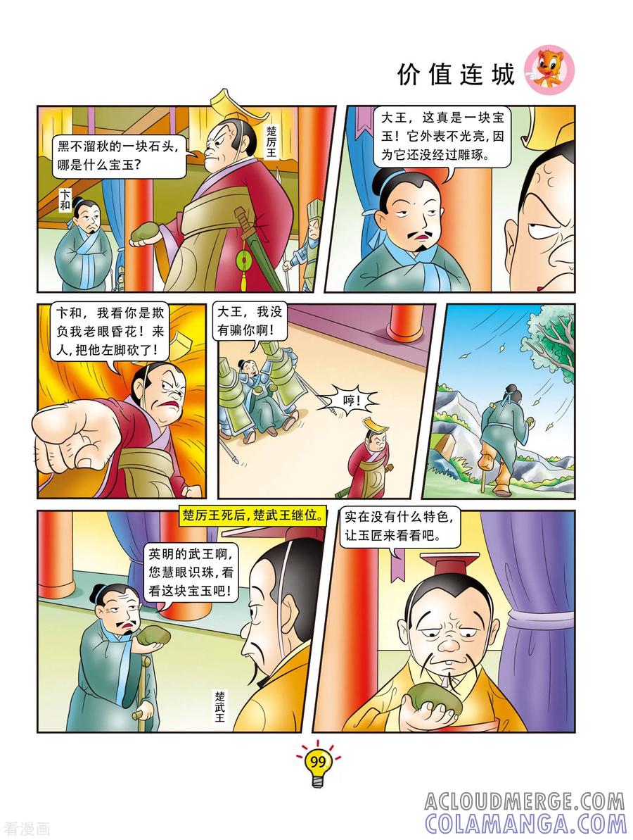 第159话价值连城-虹猫蓝兔大话成语-虹猫蓝兔（第2张）