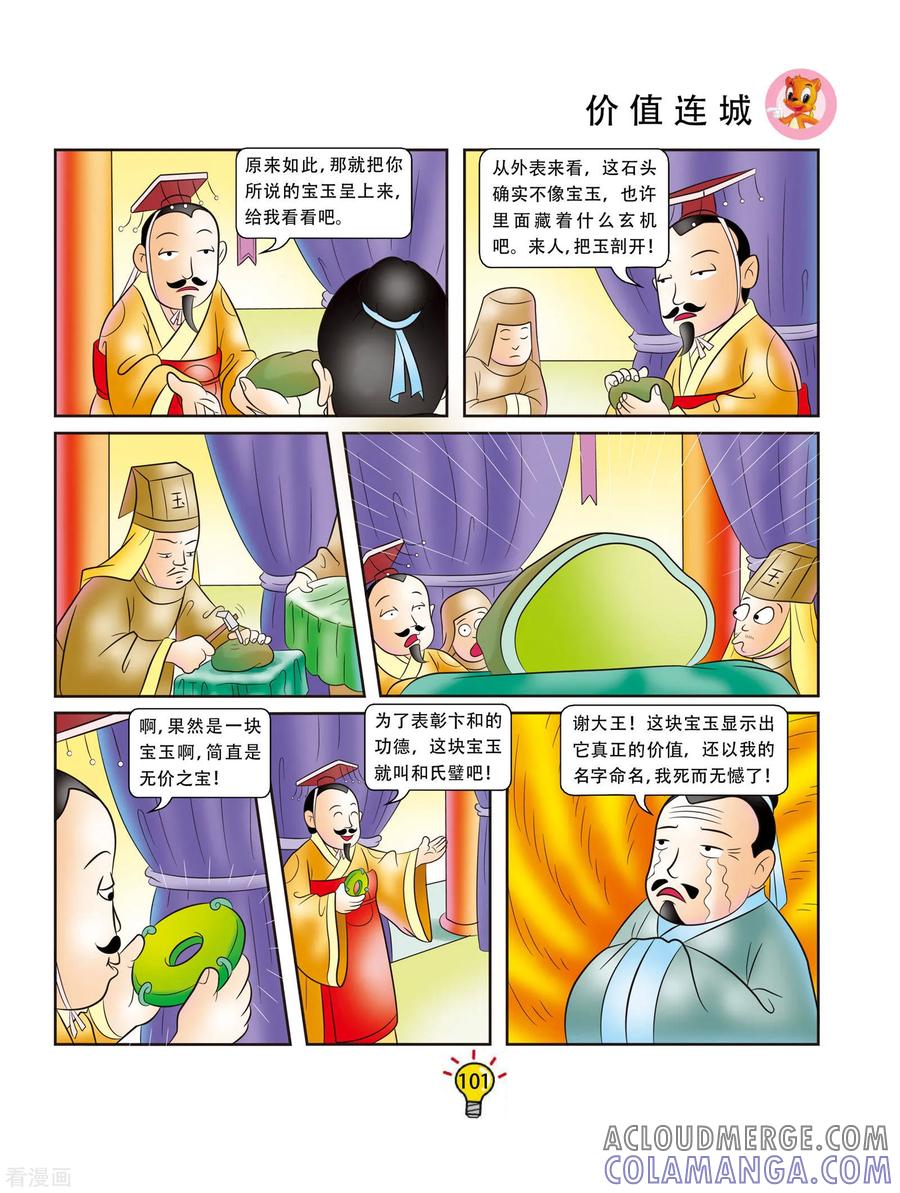 第159话价值连城-虹猫蓝兔大话成语-虹猫蓝兔（第4张）