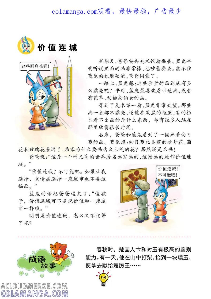 第159话价值连城-虹猫蓝兔大话成语-虹猫蓝兔（第1张）