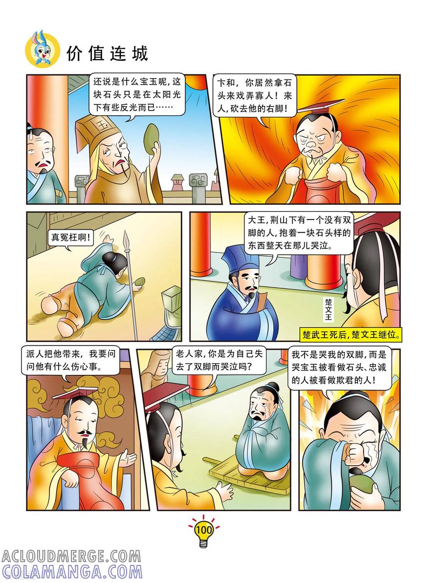 第159话价值连城-虹猫蓝兔大话成语-虹猫蓝兔（第3张）