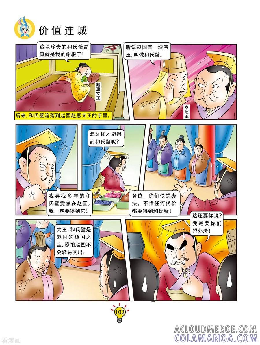 第159话价值连城-虹猫蓝兔大话成语-虹猫蓝兔（第5张）