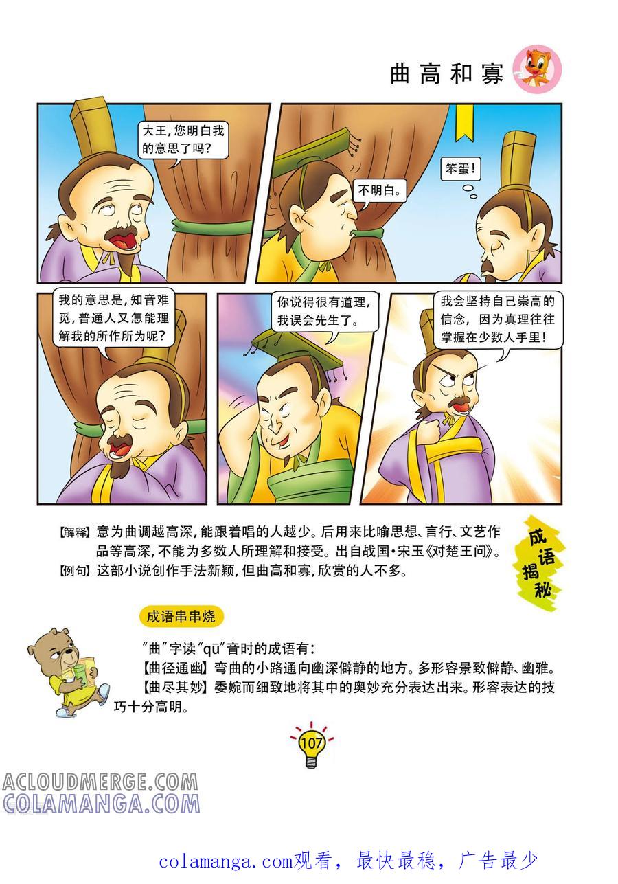 第160话曲高和寡-虹猫蓝兔大话成语-虹猫蓝兔（第4张）