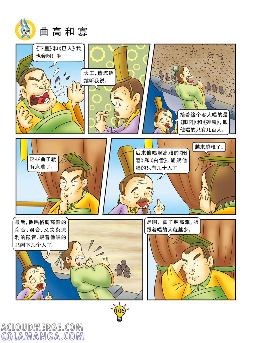 第160话曲高和寡-虹猫蓝兔大话成语-虹猫蓝兔（第3张）