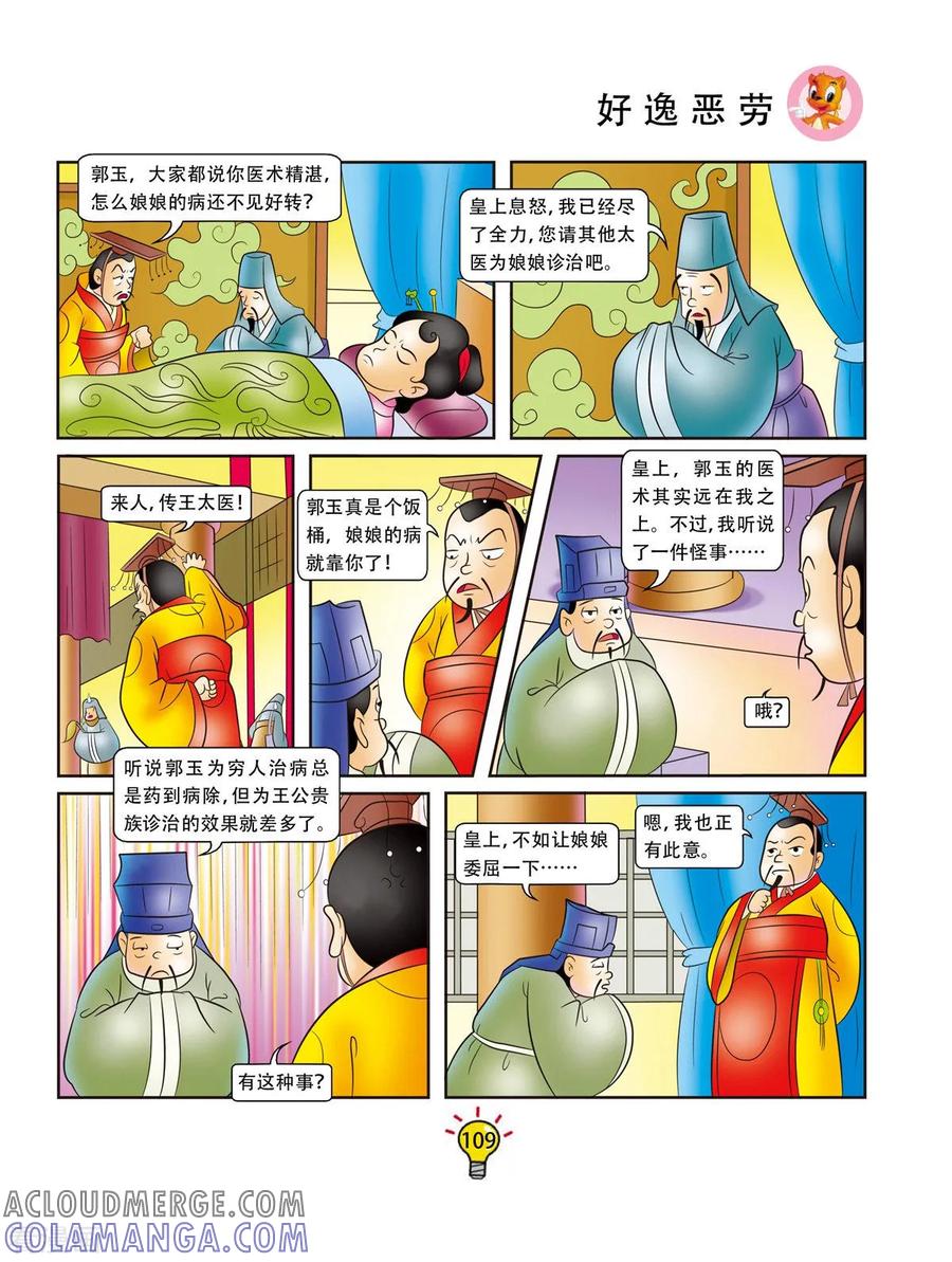 第161话好逸恶劳-虹猫蓝兔大话成语-虹猫蓝兔（第2张）