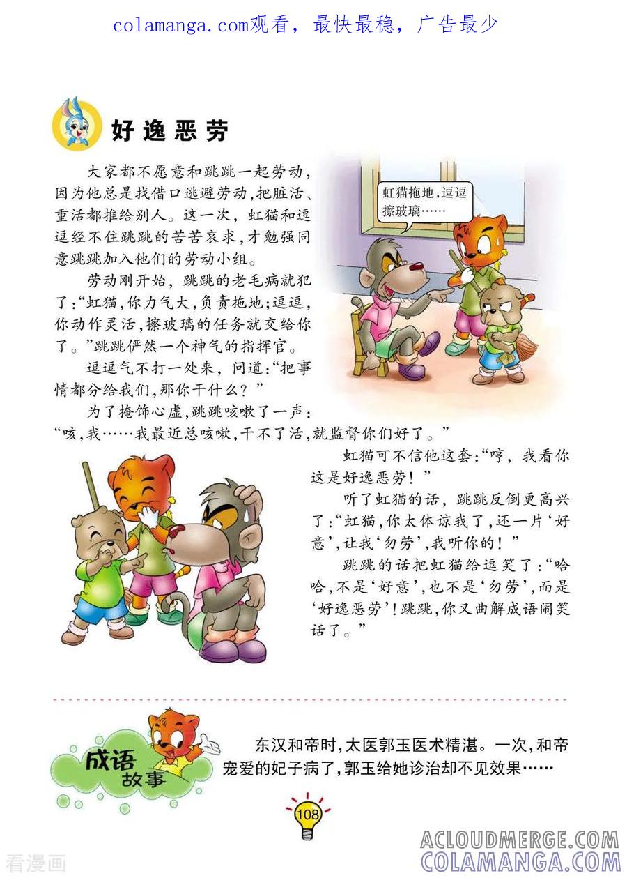 第161话好逸恶劳-虹猫蓝兔大话成语-虹猫蓝兔（第1张）