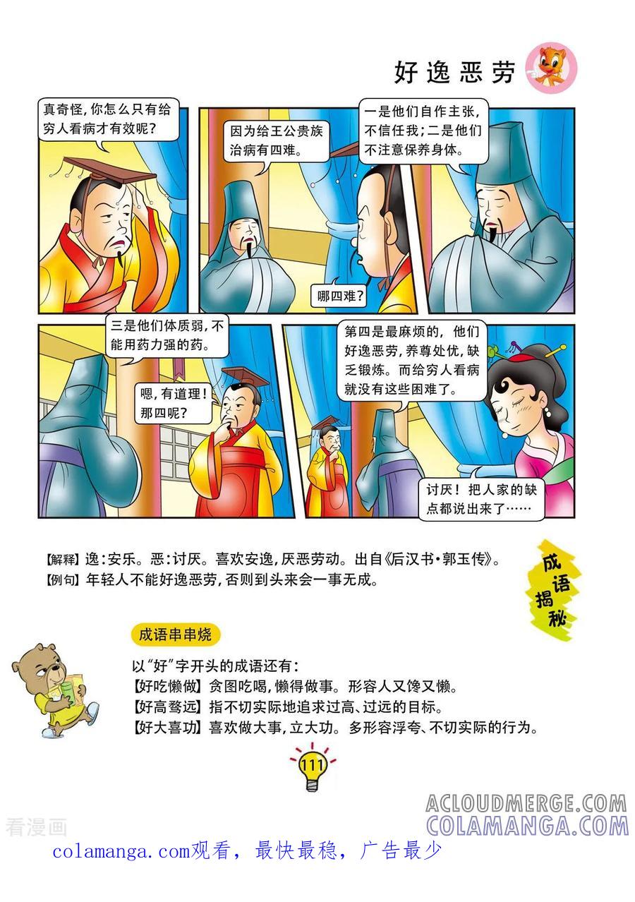 第161话好逸恶劳-虹猫蓝兔大话成语-虹猫蓝兔（第4张）