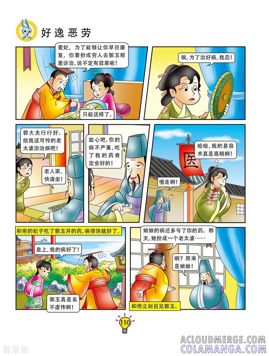 第161话好逸恶劳-虹猫蓝兔大话成语-虹猫蓝兔（第3张）