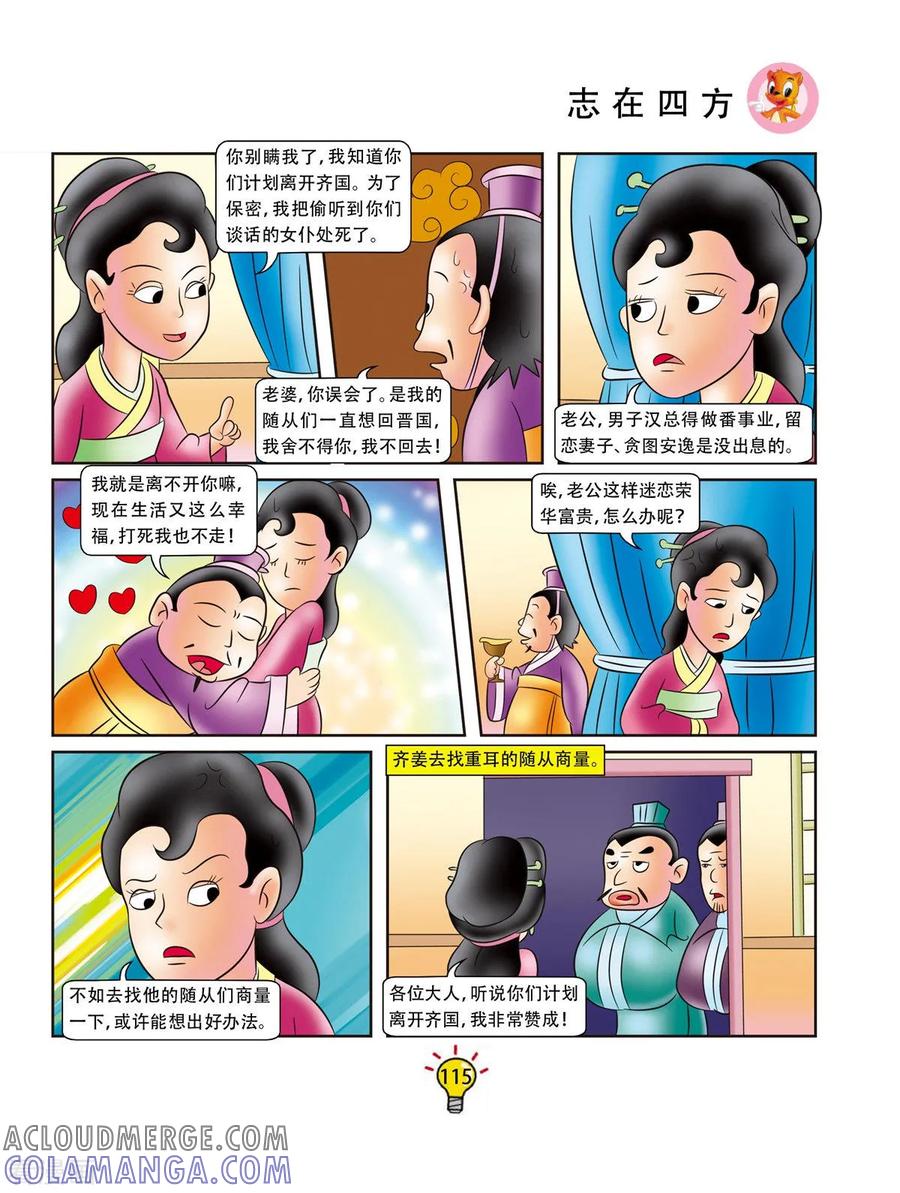 第162话志在四方-虹猫蓝兔大话成语-虹猫蓝兔（第4张）
