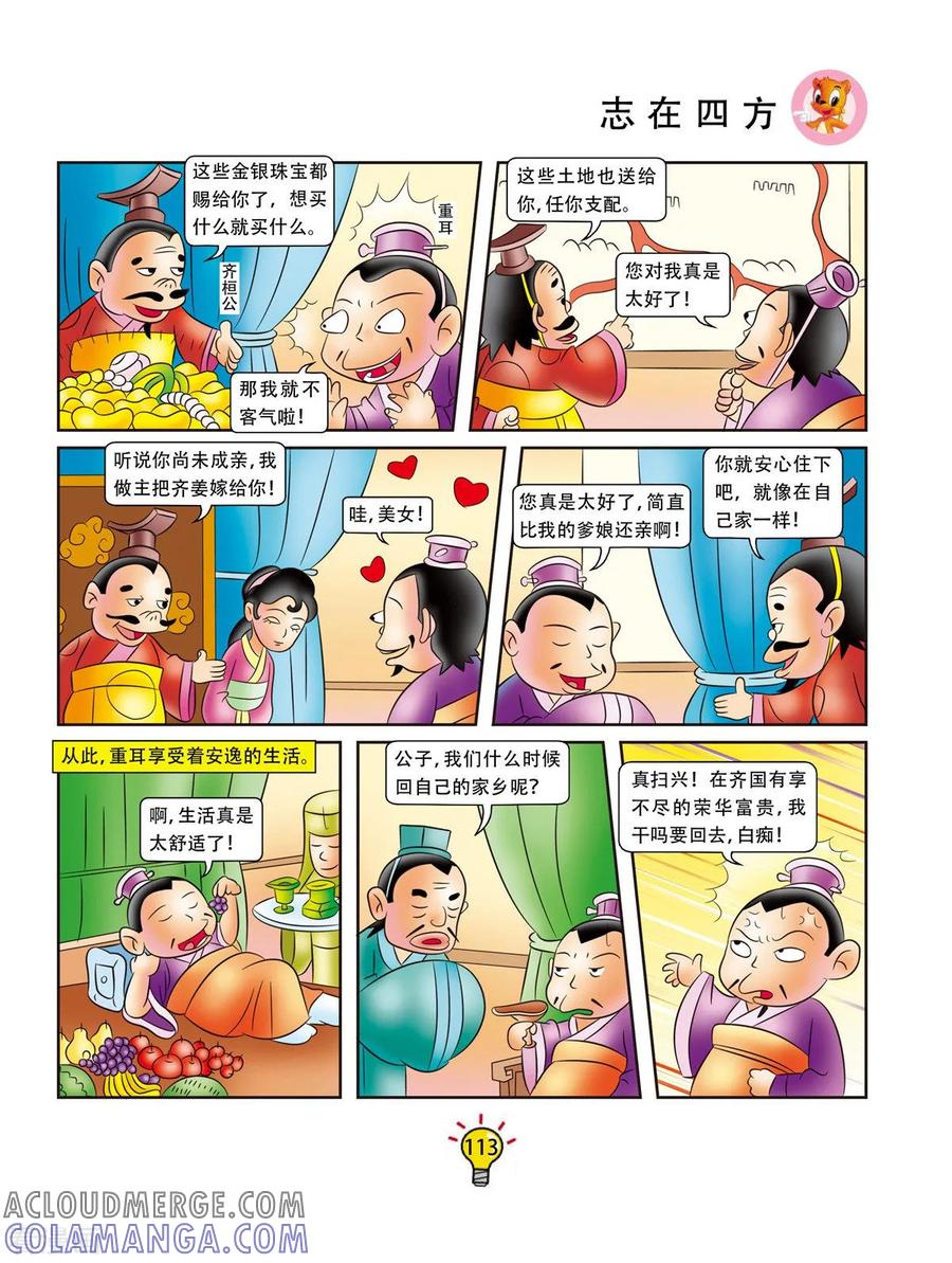 第162话志在四方-虹猫蓝兔大话成语-虹猫蓝兔（第2张）