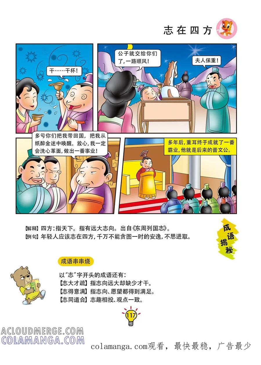 第162话志在四方-虹猫蓝兔大话成语-虹猫蓝兔（第6张）