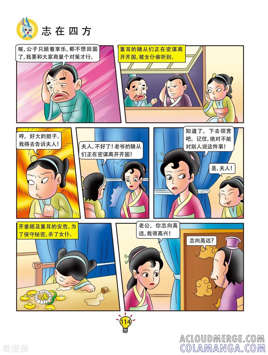 第162话志在四方-虹猫蓝兔大话成语-虹猫蓝兔（第3张）
