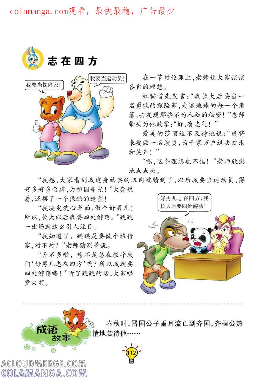 第162话志在四方-虹猫蓝兔大话成语-虹猫蓝兔（第1张）
