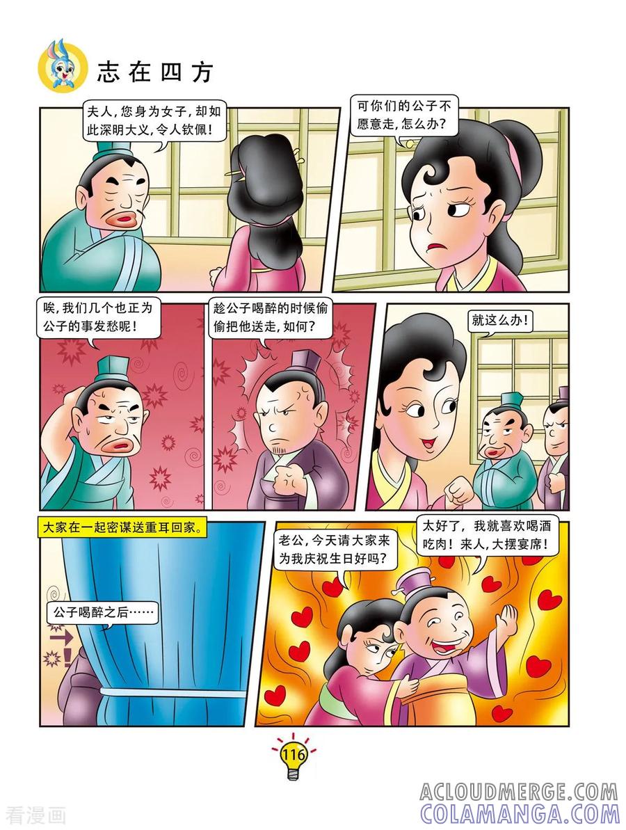 第162话志在四方-虹猫蓝兔大话成语-虹猫蓝兔（第5张）