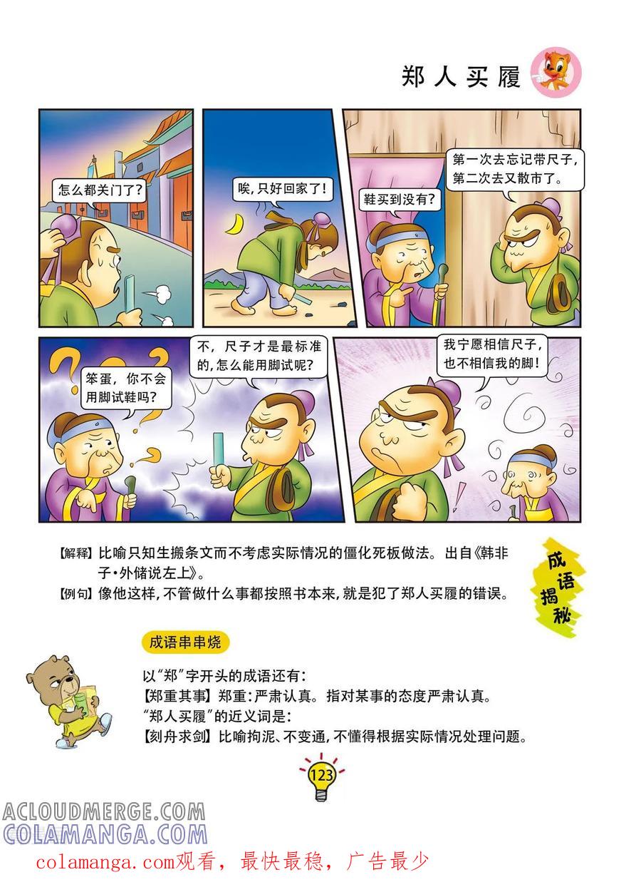 第163话郑人买履-虹猫蓝兔大话成语-虹猫蓝兔（第6张）