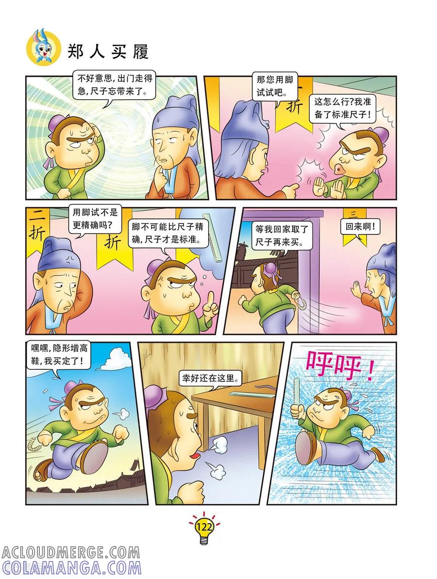 第163话郑人买履-虹猫蓝兔大话成语-虹猫蓝兔（第5张）