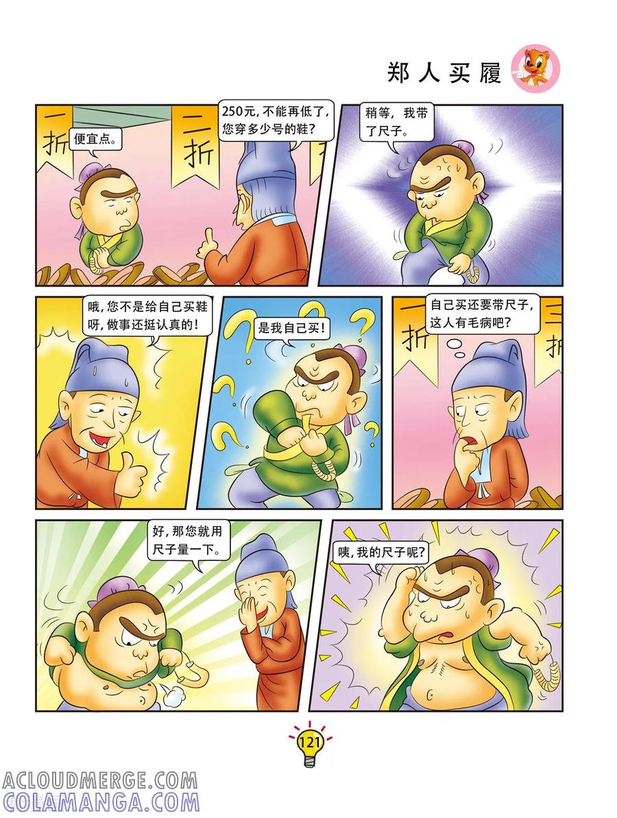 第163话郑人买履-虹猫蓝兔大话成语-虹猫蓝兔（第4张）