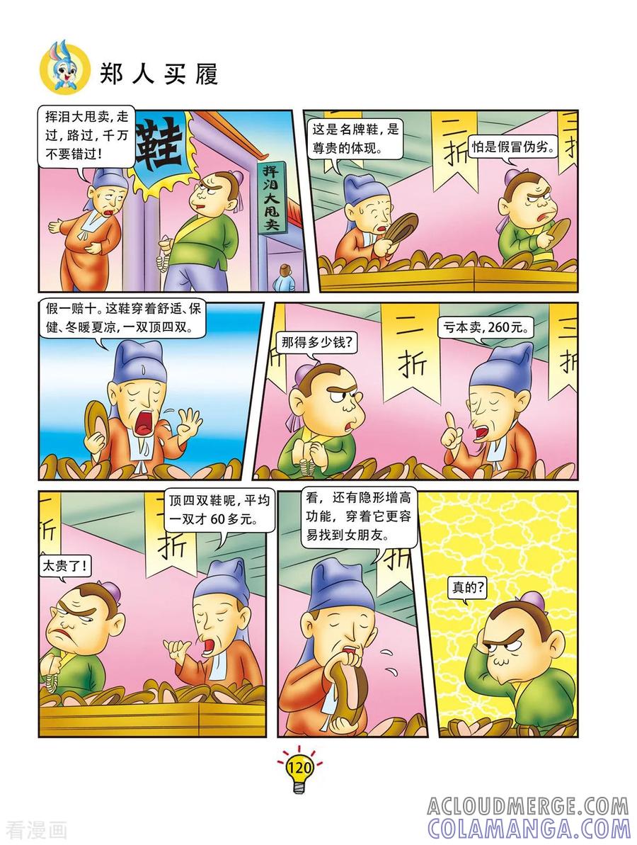第163话郑人买履-虹猫蓝兔大话成语-虹猫蓝兔（第3张）