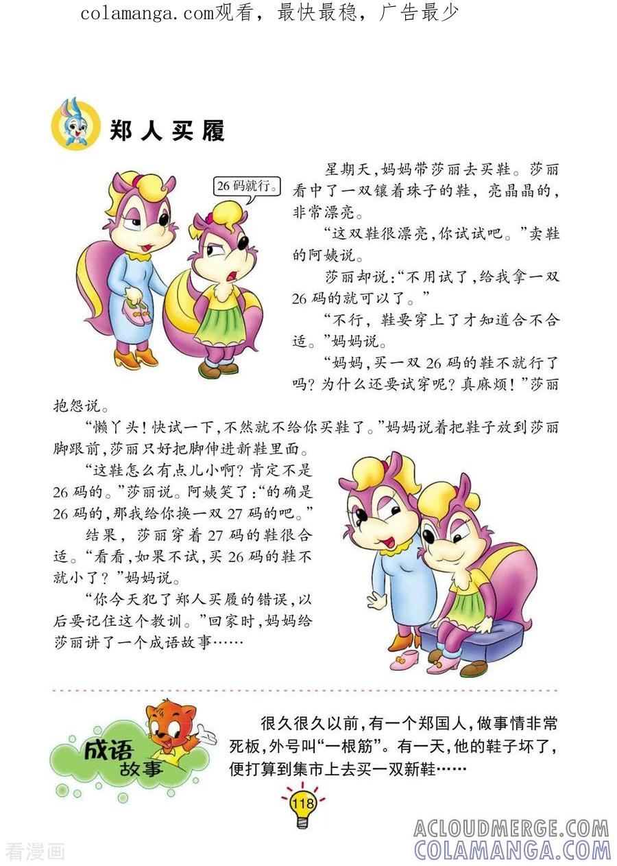 第163话郑人买履-虹猫蓝兔大话成语-虹猫蓝兔（第1张）