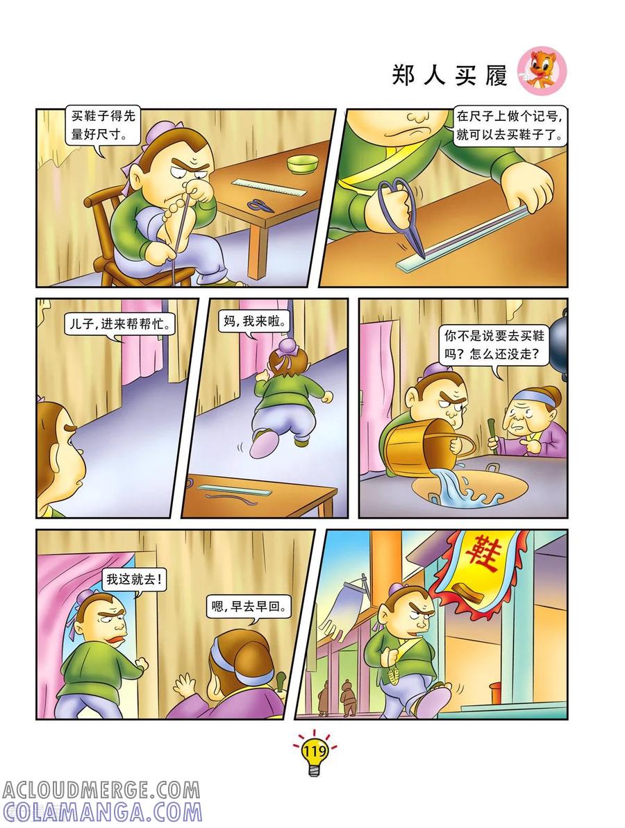 第163话郑人买履-虹猫蓝兔大话成语-虹猫蓝兔（第2张）