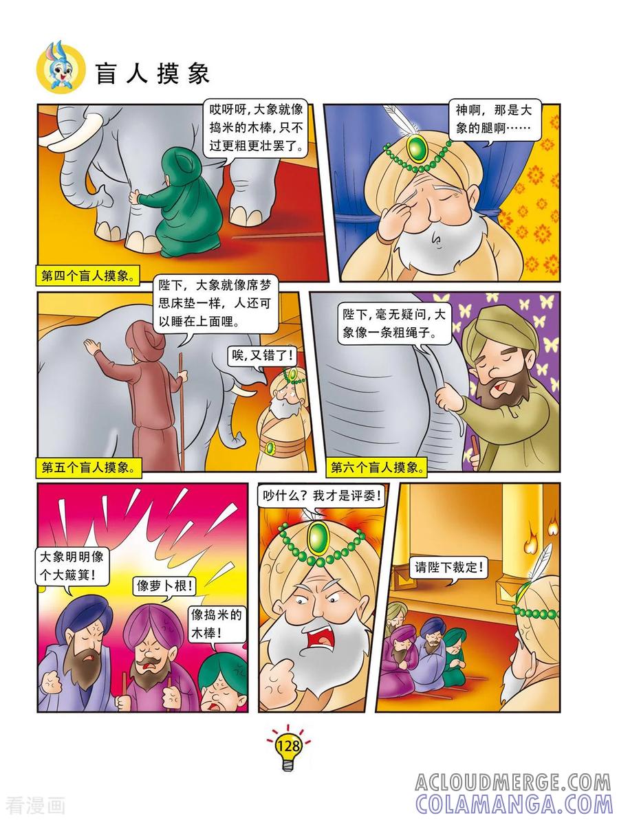 第164话盲人摸象-虹猫蓝兔大话成语-虹猫蓝兔（第5张）