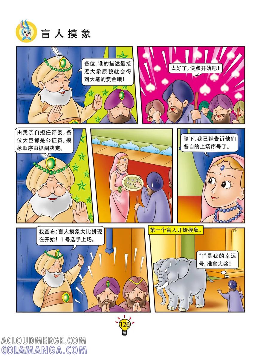 第164话盲人摸象-虹猫蓝兔大话成语-虹猫蓝兔（第3张）