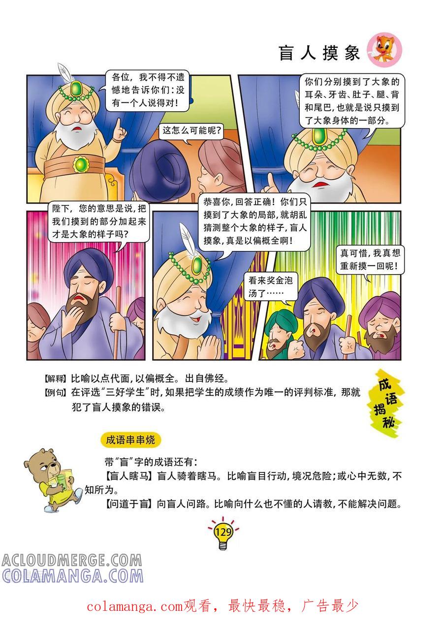 第164话盲人摸象-虹猫蓝兔大话成语-虹猫蓝兔（第6张）
