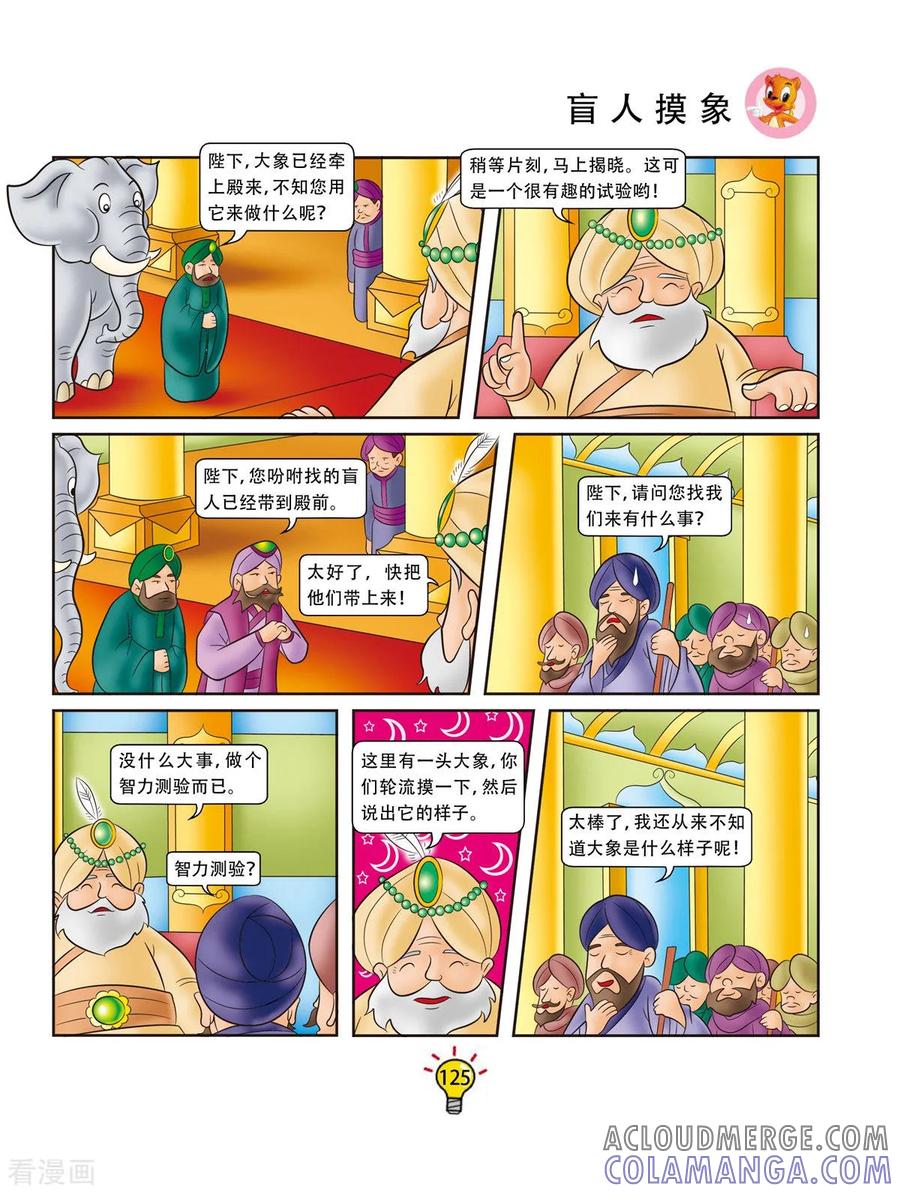 第164话盲人摸象-虹猫蓝兔大话成语-虹猫蓝兔（第2张）