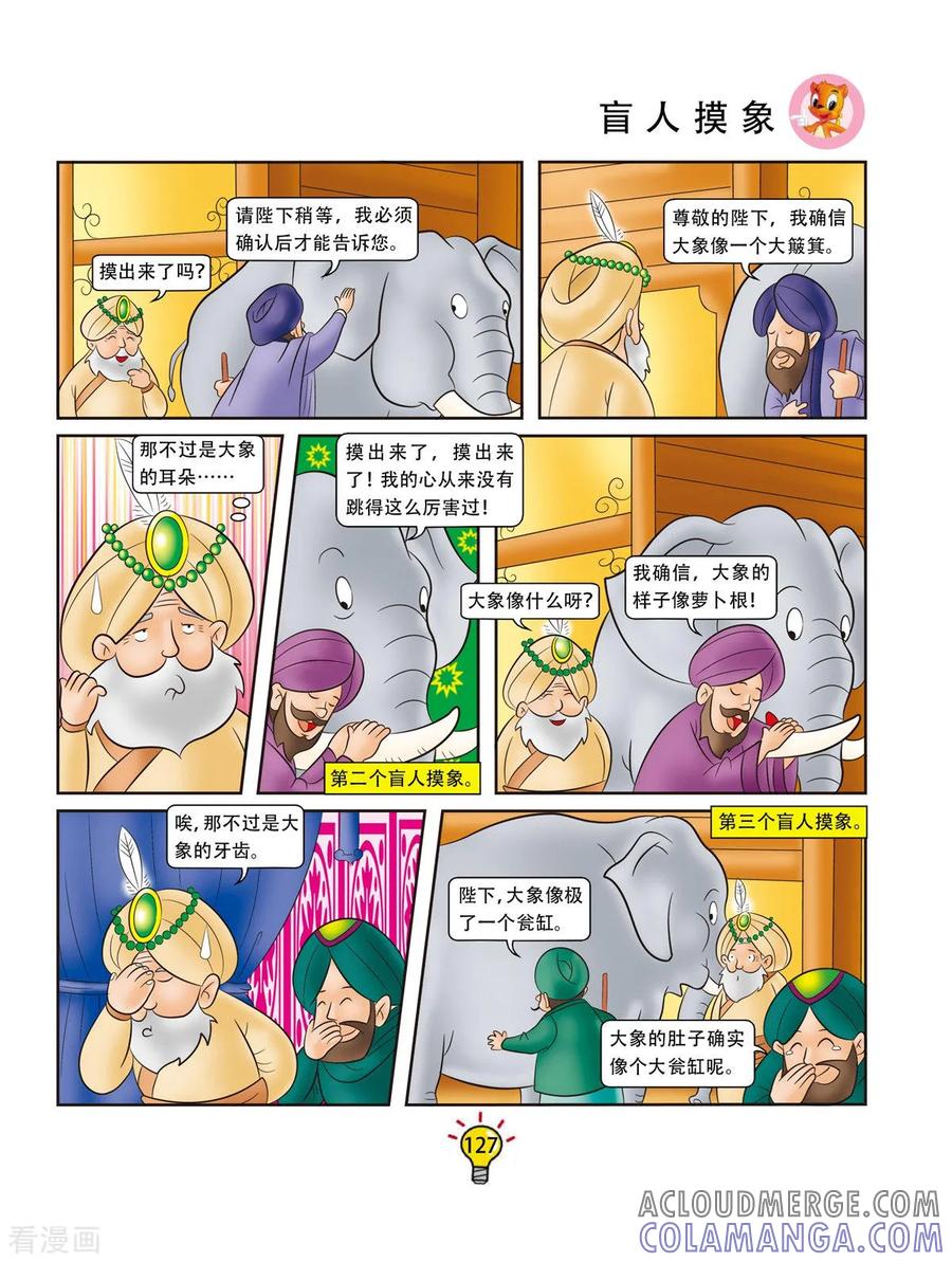 第164话盲人摸象-虹猫蓝兔大话成语-虹猫蓝兔（第4张）