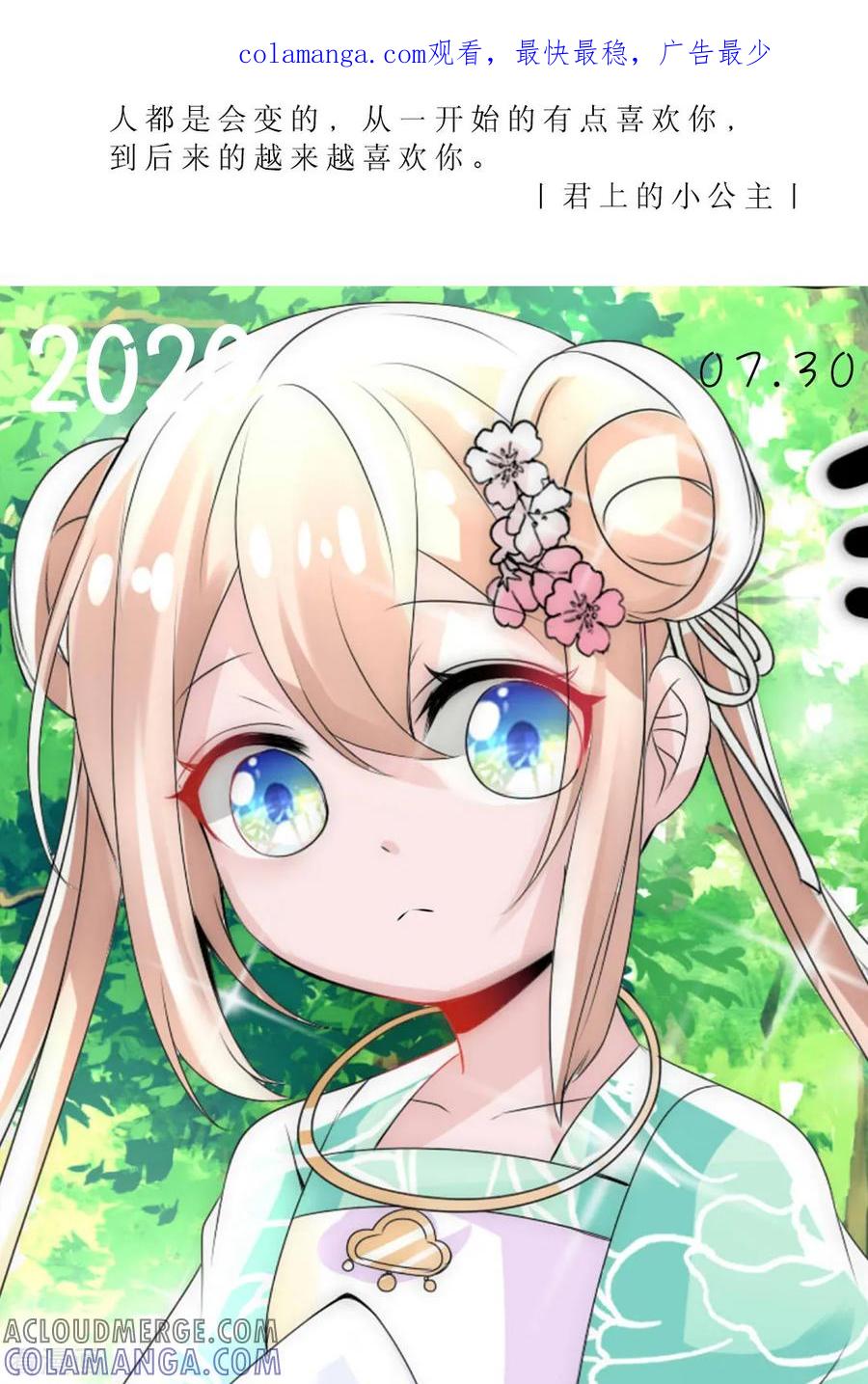 第210话7月30日-漫画壁纸日签-极漫文化（第1张）