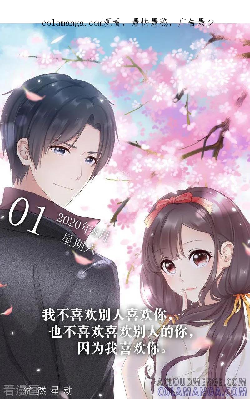 第212话8月1日-漫画壁纸日签-极漫文化（第1张）