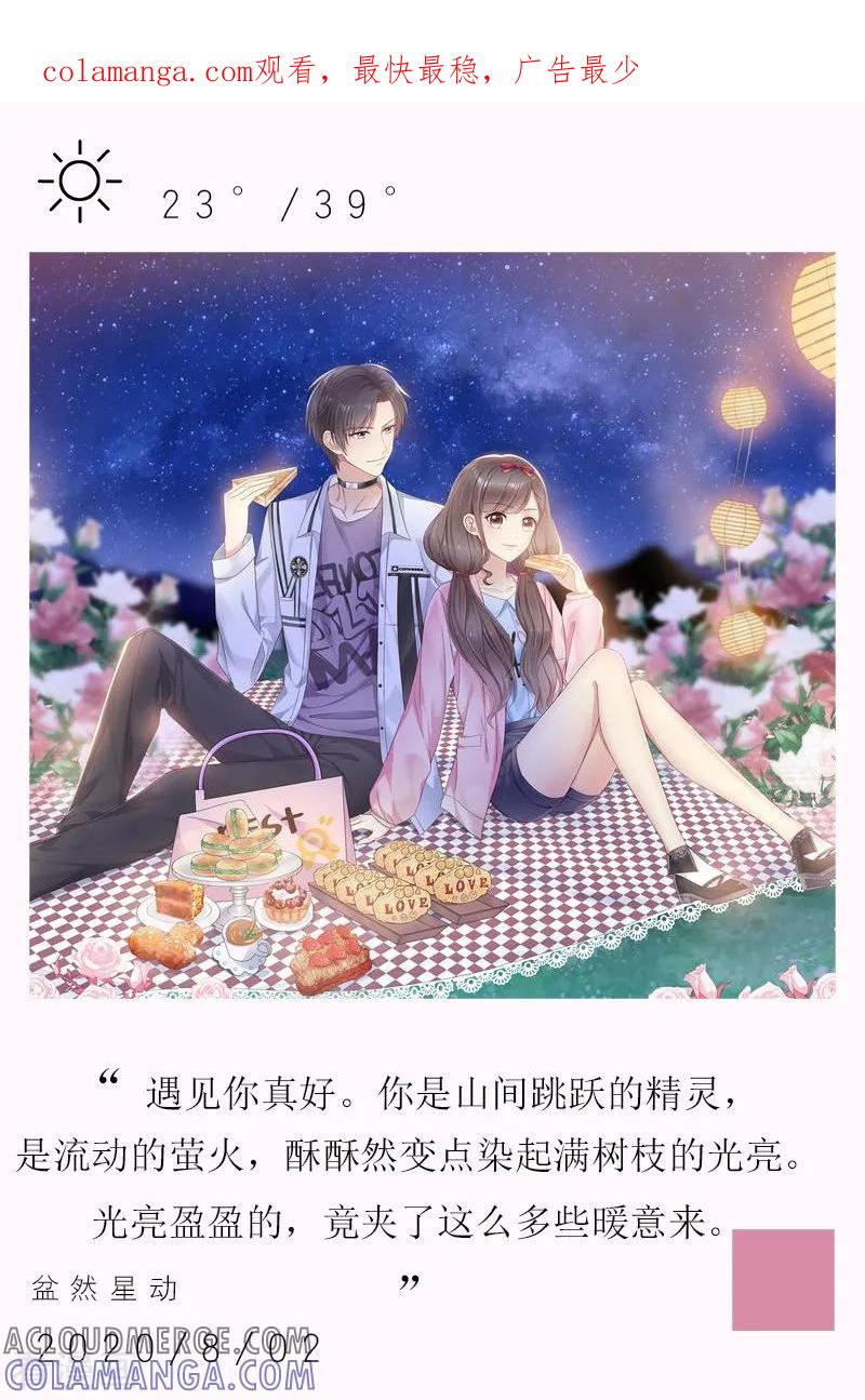 第213话8月2日-漫画壁纸日签-极漫文化（第1张）