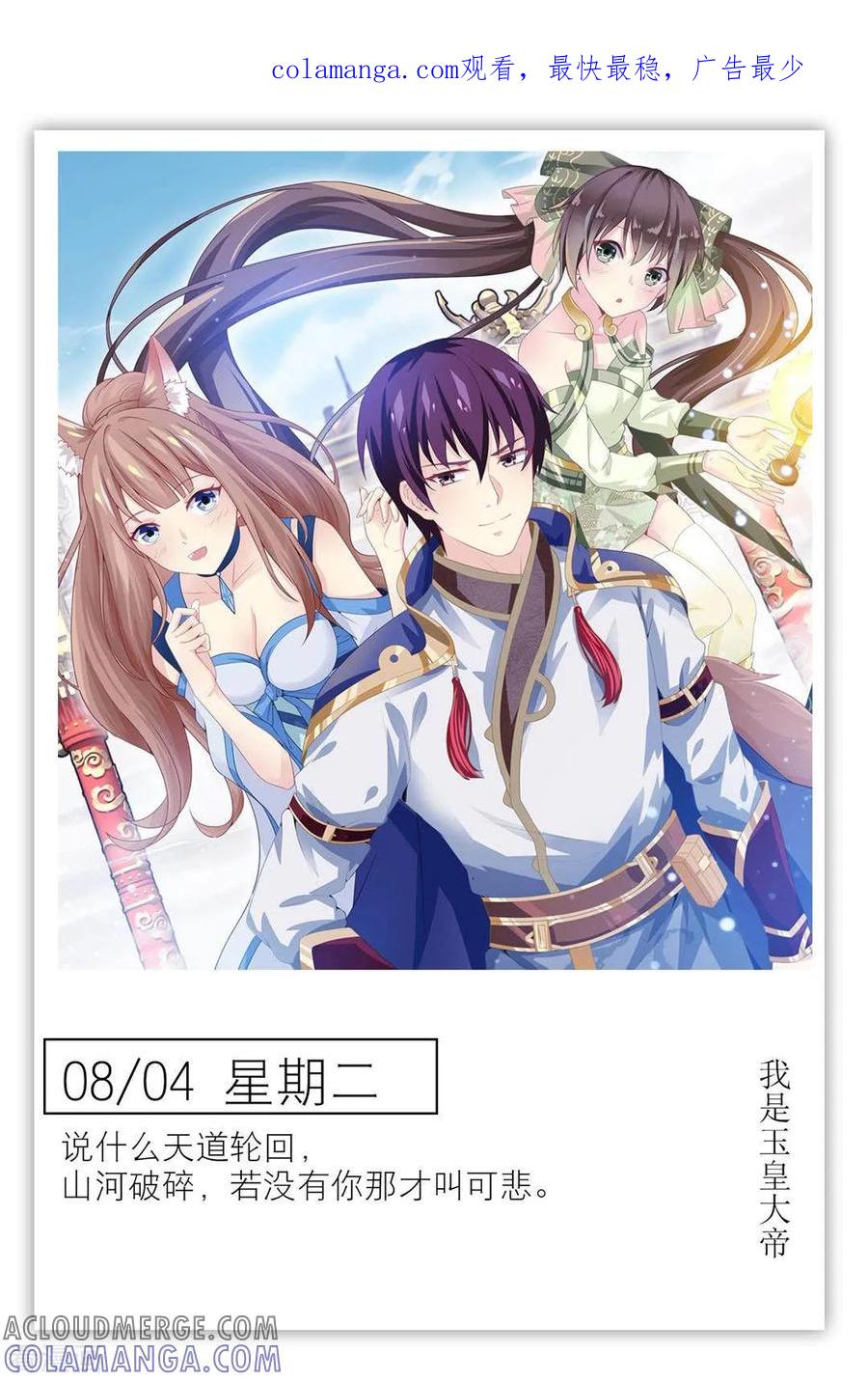 第215话8月4日-漫画壁纸日签-极漫文化（第1张）