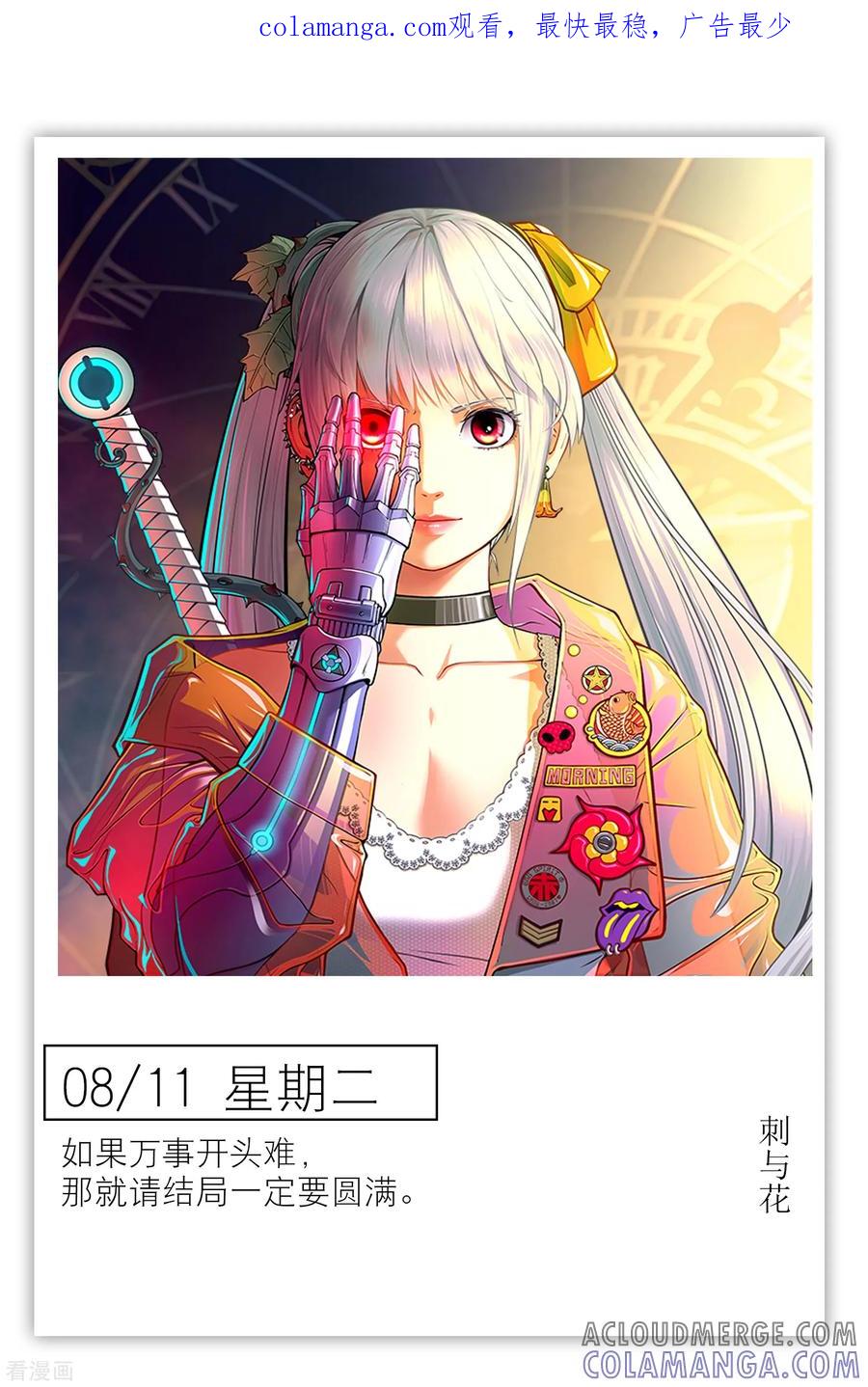 第222话8月11日-漫画壁纸日签-极漫文化（第1张）