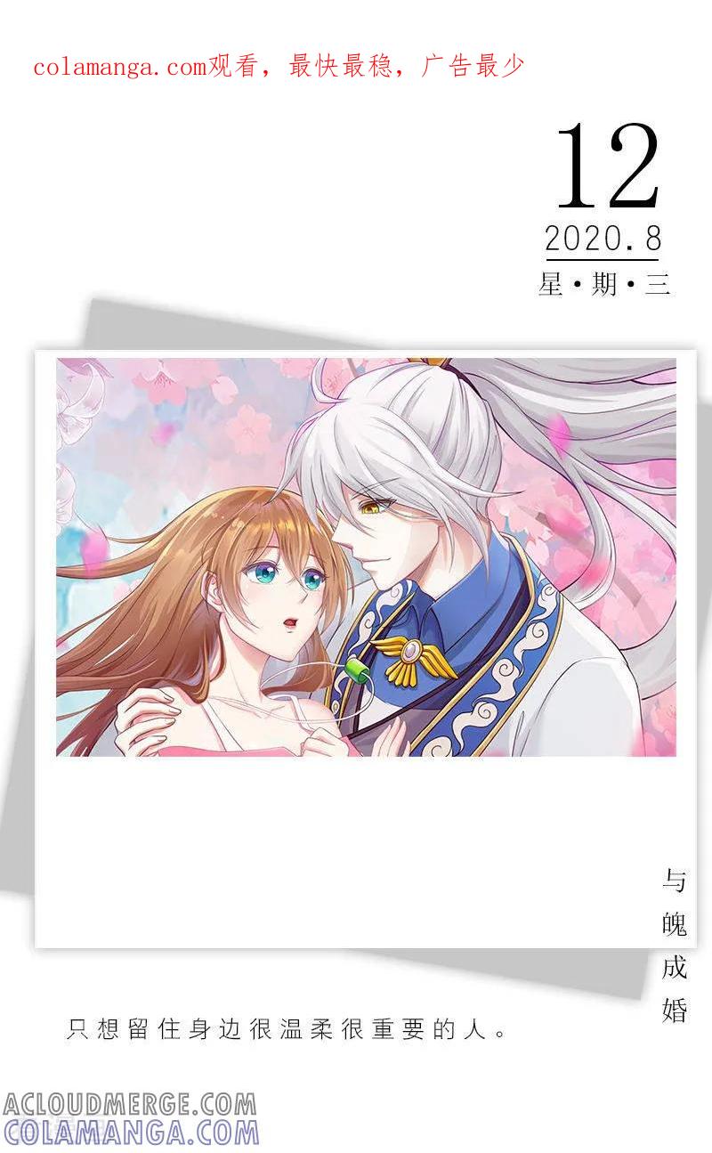 第223话8月12日-漫画壁纸日签-极漫文化（第1张）