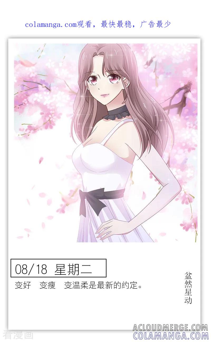 第229话8月18日-漫画壁纸日签-极漫文化（第1张）