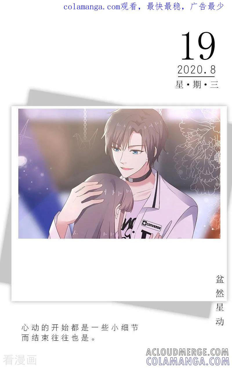 第230话8月19日-漫画壁纸日签-极漫文化（第1张）