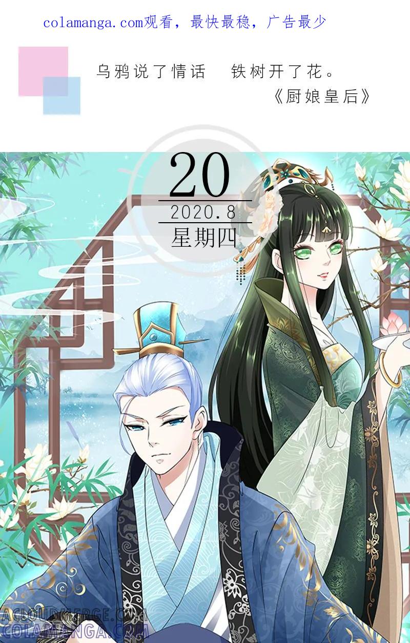 第231话8月20日-漫画壁纸日签-极漫文化（第1张）