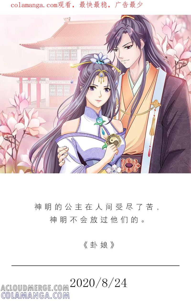 第235话8月24日-漫画壁纸日签-极漫文化（第1张）