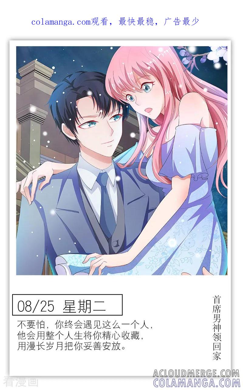 第236话8月25日-漫画壁纸日签-极漫文化（第1张）