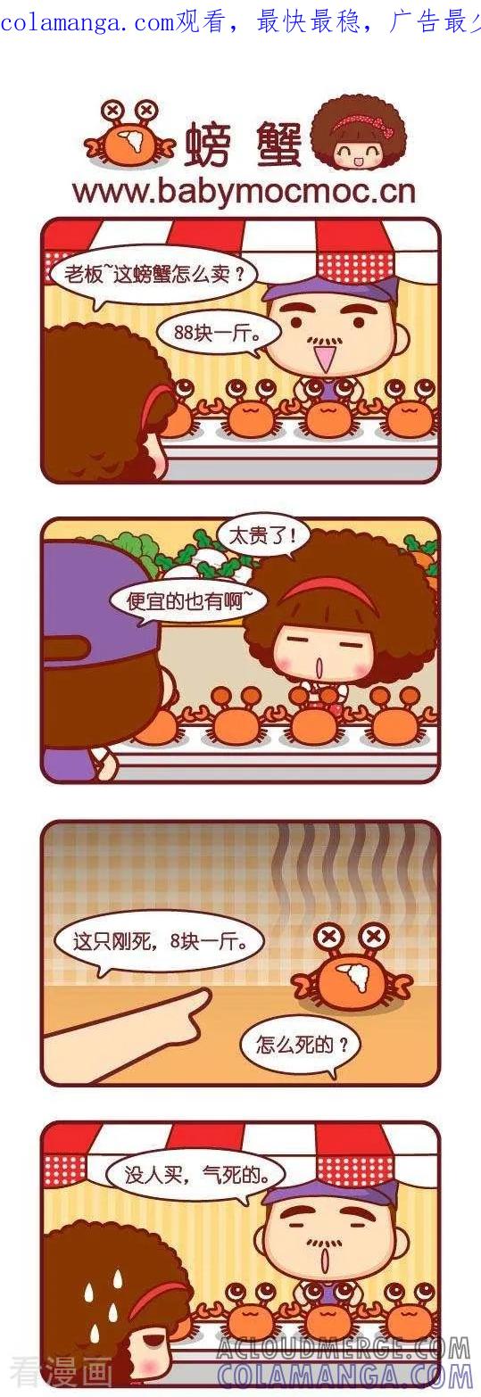 第36话螃蟹-摩丝摩丝-Mocmoc@智汇互动（第1张）