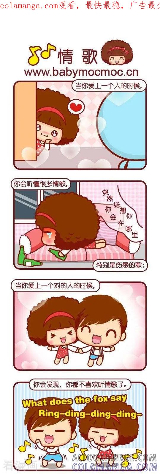 第37话情歌-摩丝摩丝-Mocmoc@智汇互动（第1张）