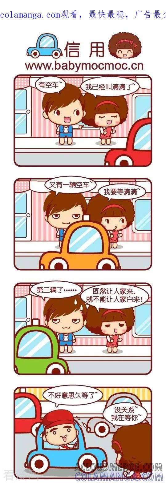 第39话信用-摩丝摩丝-Mocmoc@智汇互动（第1张）