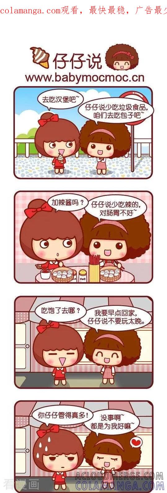 第40话仔仔说-摩丝摩丝-Mocmoc@智汇互动（第1张）
