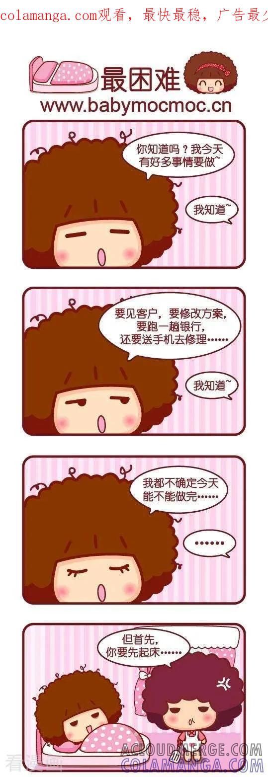 第41话最困难-摩丝摩丝-Mocmoc@智汇互动（第1张）