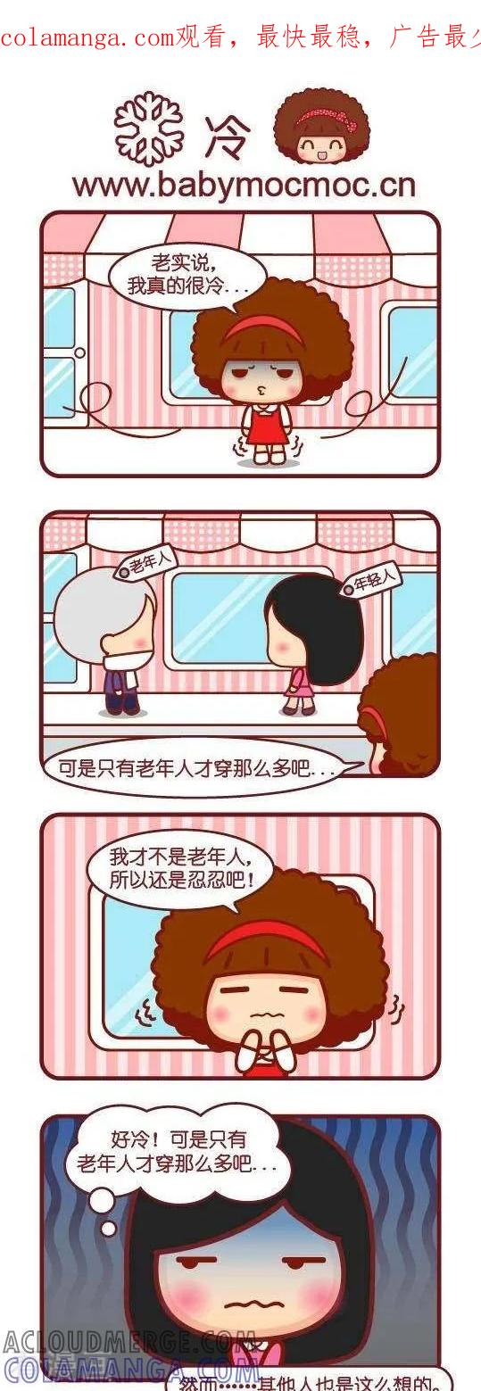 第46话冷-摩丝摩丝-Mocmoc@智汇互动（第1张）