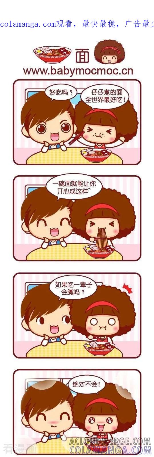 第47话面-摩丝摩丝-Mocmoc@智汇互动（第1张）