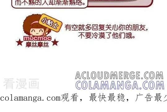 第48话疏远-摩丝摩丝-Mocmoc@智汇互动（第2张）