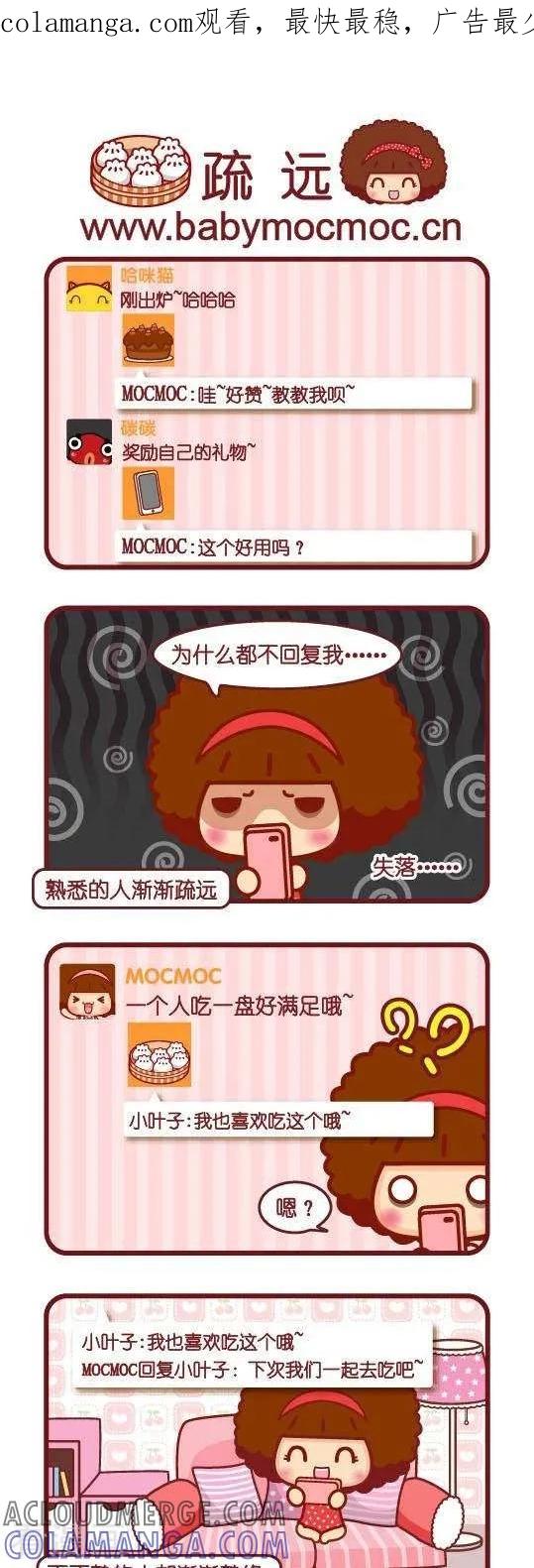 第48话疏远-摩丝摩丝-Mocmoc@智汇互动（第1张）