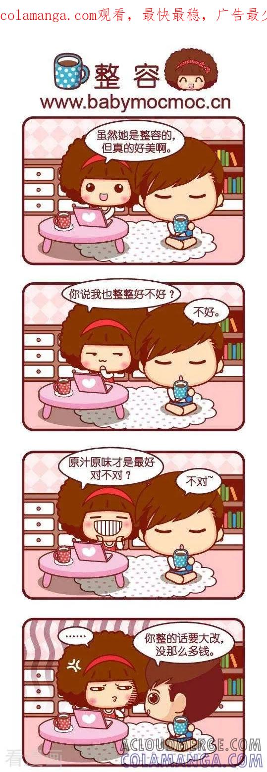 第51话整容-摩丝摩丝-Mocmoc@智汇互动（第1张）