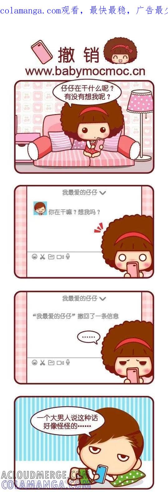 第53话撤销-摩丝摩丝-Mocmoc@智汇互动（第1张）